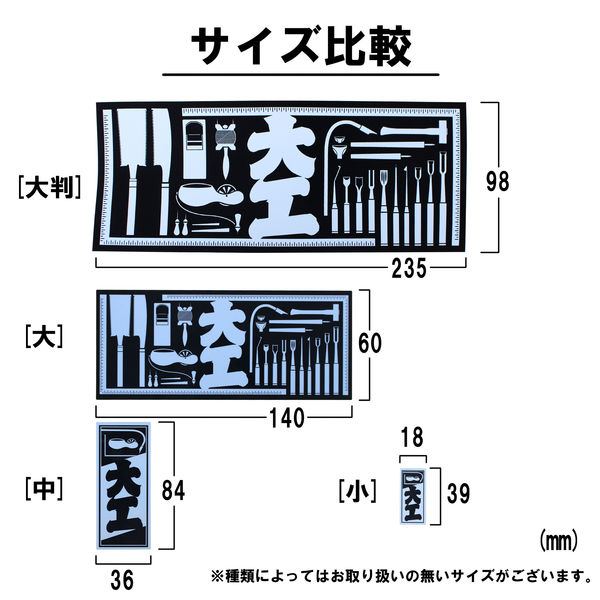 ビッグマン 職人ステッカー 塗装工 36ミリ×84ミリ ホログラム 097581