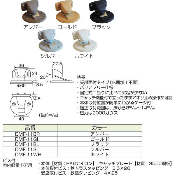 水上 フラット戸当り 面付型 DMF-11BR アンバー DMF-11BR（直送品