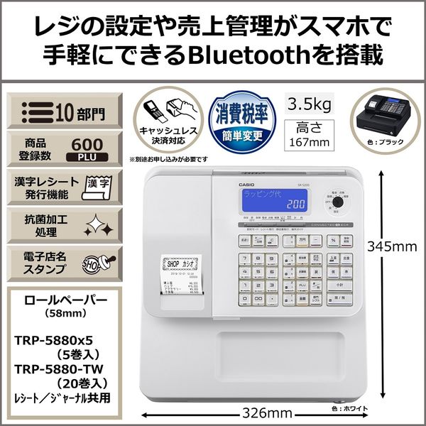 カシオ　SR-S200-WE 電子レジスター使用期間は1年位です