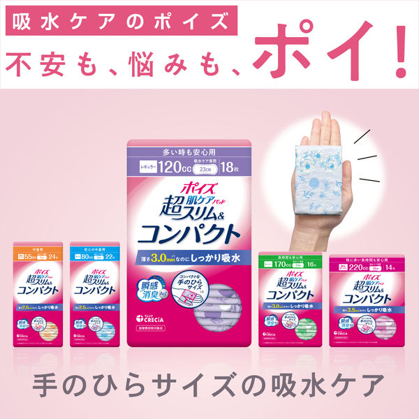 【スマホ】ポイズ 尿とりパット 日用品/生活雑貨