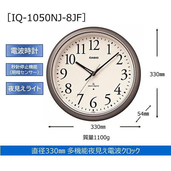 CASIO（カシオ）掛け時計 [電波 ステップ 秒針停止機能] 直径330mm IQ-1050NJ-8JF 1個（取寄品） - アスクル