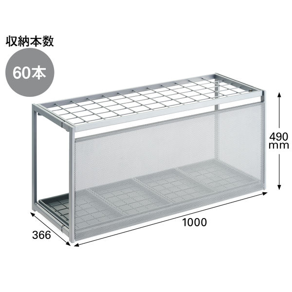 アスクル ビジネスフィット 傘立て 60本用 プラチナシルバー 幅1000×奥行366×高さ490mm 1台 折りたたみ式 スチール製 オリジナル -  アスクル