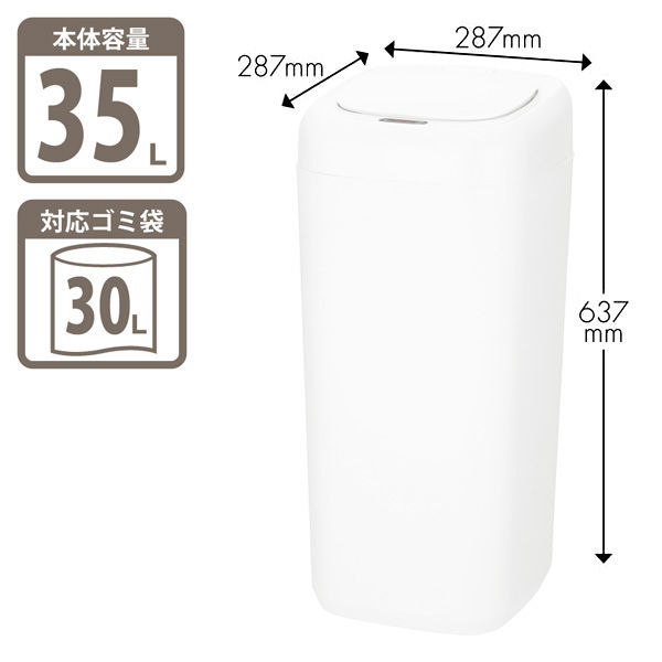 aswill センサートラッシュカン テピアク 35L ゴミ箱 ホワイト 1個