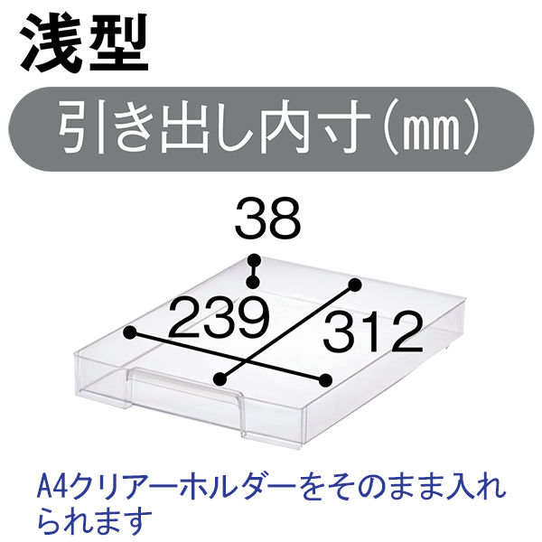 アイリスオーヤマ フロアケース 浅型18段 （キャスター付） 幅291×奥行