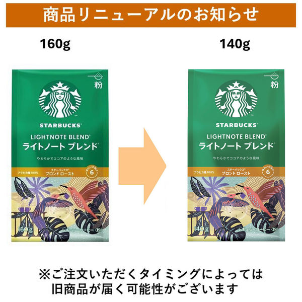 レギュラーコーヒー粉】スターバックス コーヒー ライトノート