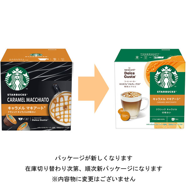 スターバックス ドルチェグスト専用カプセル キャラメル