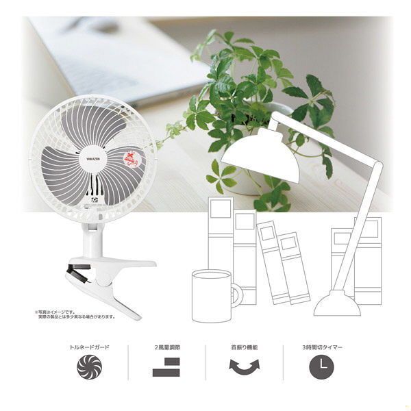 首振り機能付！18cmクリップ扇風機 - 扇風機・サーキュレーター