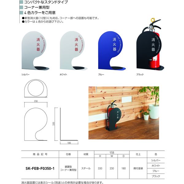 消火器ボックス ブラック 0331-49974（直送品） - アスクル