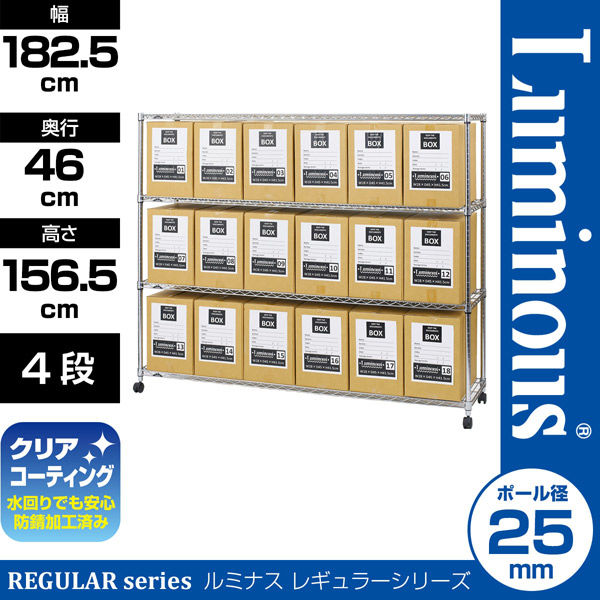 ルミナス ポール径25mm セット品 レギュラータイプ 4段 幅1800×奥行460×高さ1500mm シルバー NLH1815-4 1台（直送品）  - アスクル