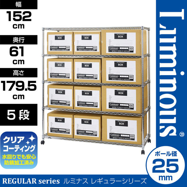 ルミナス ポール径25mm セット品 レギュラータイプ 5段 幅1500 ルミナス ポール径25mm セット品 レギュラータイプ 5段 幅1500