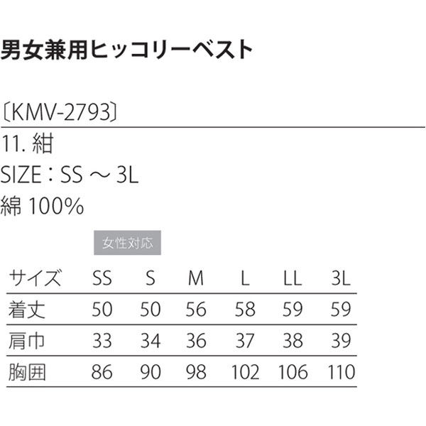 男女兼用ヒッコリーベスト 紺 SSサイズ KMV2793-11 - トップス