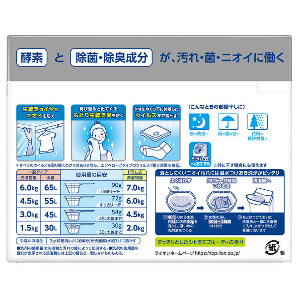 部屋干しトップ 除菌EX 本体 900g 1個 粉末 衣料用洗剤 粉末洗剤 粉 ライオン