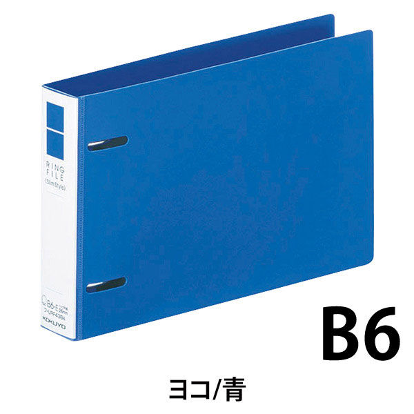 コクヨ リングファイル スリムスタイル 丸型 2穴 B6 ヨコ 背幅33mm 青 フ-URF438 1冊
