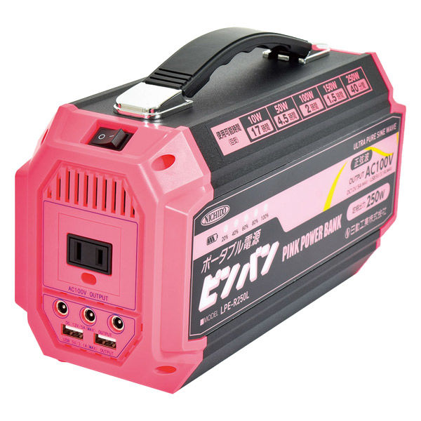 ポータブル電源　蓄電池　243Wh容量　PINK POWER BANK　ピンバン　屋内型　LPE-R250L　1台　日動工業