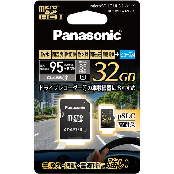 パナソニック 32GB ドラレコ向けmicroSDカード SDHC UHS-I RP-SMHA32GJK
