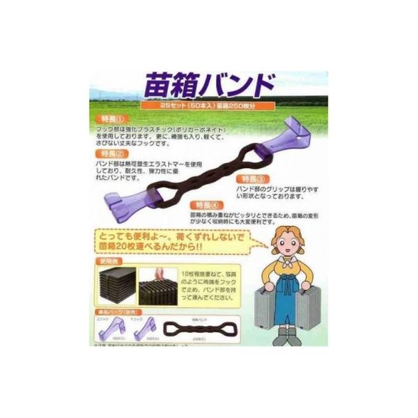 ケーエス製販 苗箱バンド - 10本入 4582214410029（直送品） - アスクル