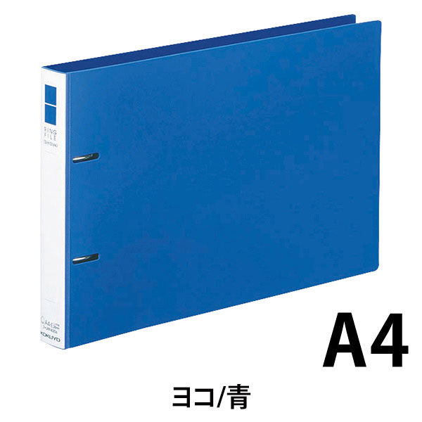 コクヨ リングファイル スリムスタイル 丸型 2穴 A4 ヨコ 背幅33mm 青