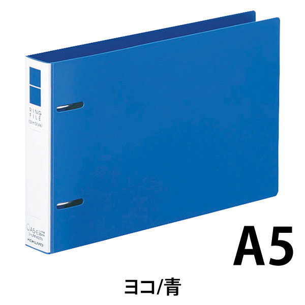 コクヨ リングファイル スリムスタイル 丸型 2穴 A5 ヨコ 背幅33mm 青