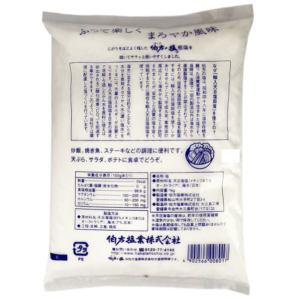 伯方塩業 伯方の塩・焼塩1kg 1セット（1kg×5袋）（直送品）