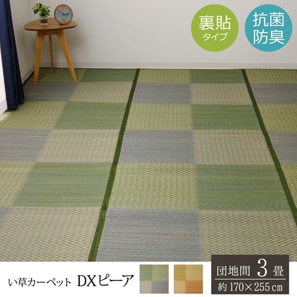 い草花ござカーペット 『DXピーア』 ブルー 団地間3畳 (約170×255cm)