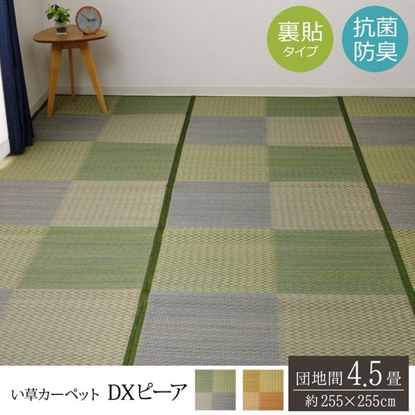 い草花ござカーペット 『DXピーア』 ブルー 団地間4.5畳 (約255×255cm)