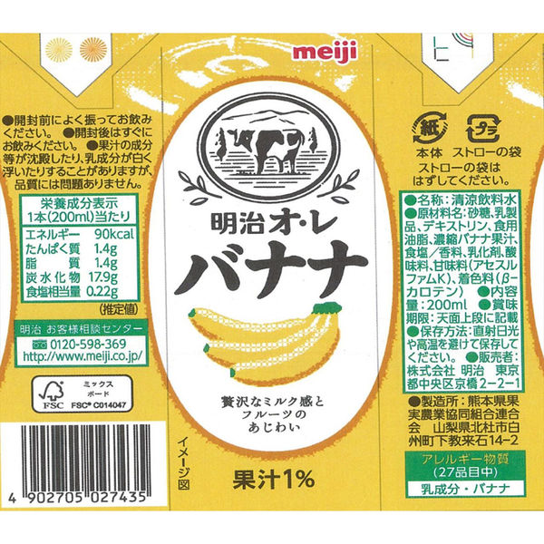 ワゴンセール】明治 オ・レ バナナ 200ml 1箱(24本入) - アスクル