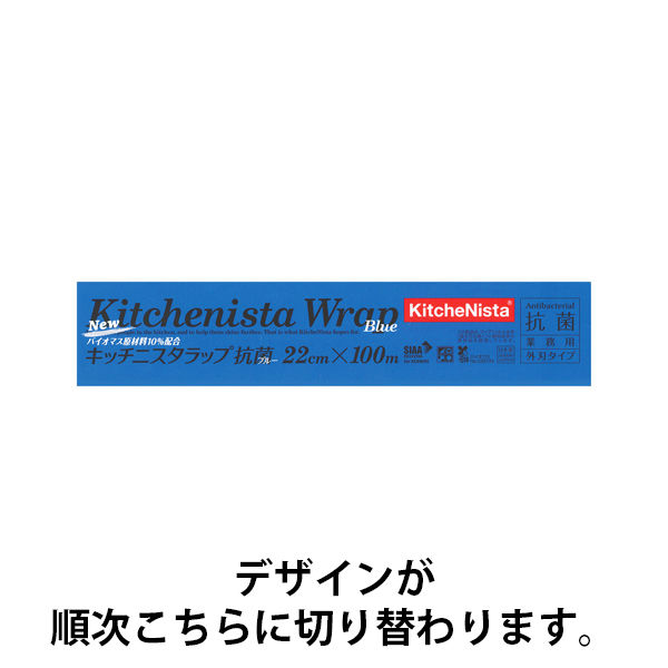 KitcheNista（キッチニスタ）ラップ 抗菌ブルー 22cm×100m 1箱（30本入