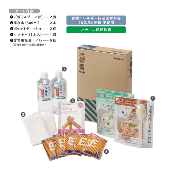 防災 非常食 保存水 備蓄 セット 8セット】3日間分 非常食Bセット 15年保存水+7年保存食 詰め替え