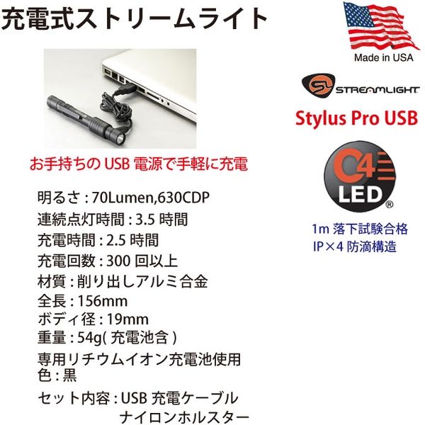 ストリームライト 充電式ストリームライト No66134（直送品） - アスクル