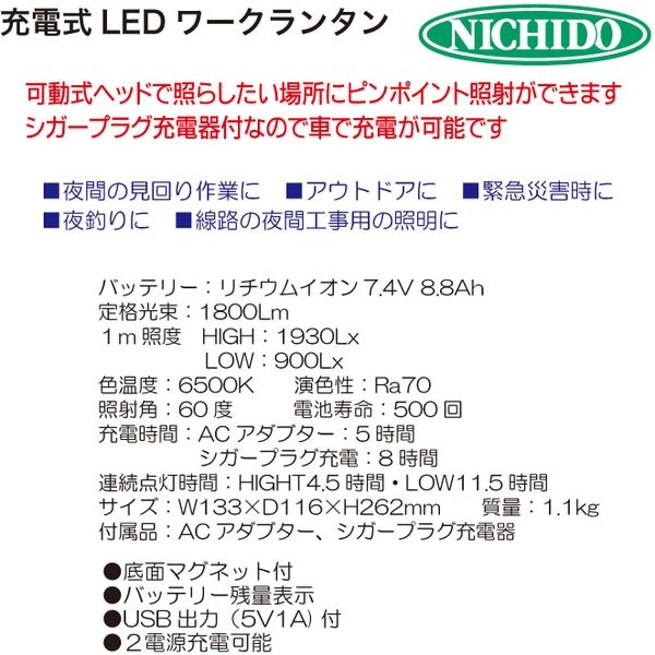 日動工業 充電式LEDワークランタン BAT-WL27 1個