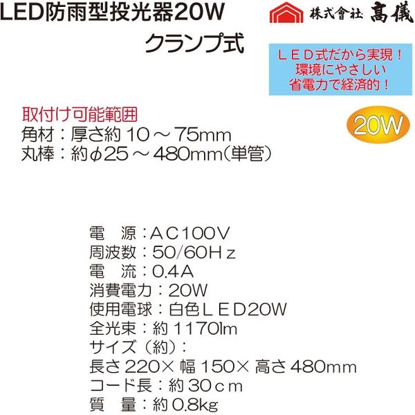 高儀 LED防雨型投光器20W WLT350L（直送品）