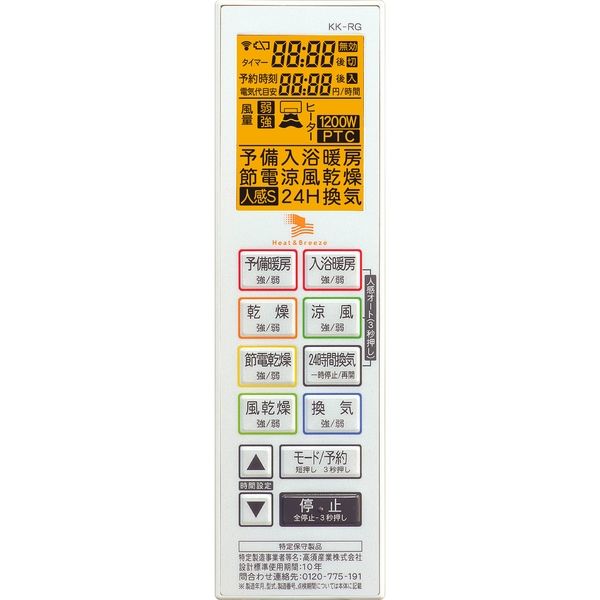 高須産業 浴室換気乾燥暖房機200V仕様 壁面タイプ BF-871RGA2（直送品） - アスクル