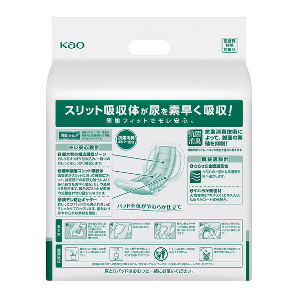尿取りパッド×7パック　いろいろ リリーフ 病院施設用 パワフル尿とりパッド スーパービッグ7番 1