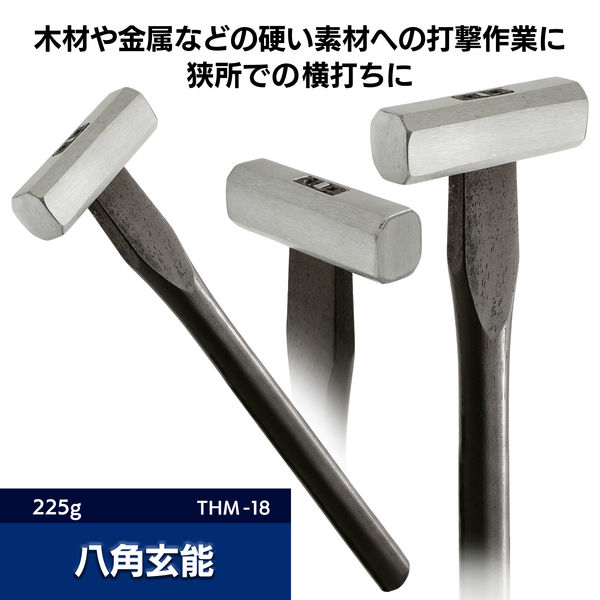 イトー 八角玄能 225g THM-18（直送品） - アスクル