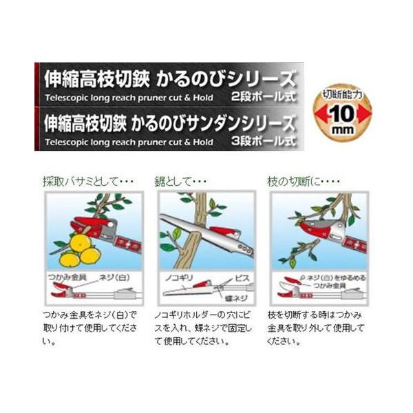 岸本農工具製作所 3段継伸縮式高枝切鋏かるのび4m No.1470A（直送品