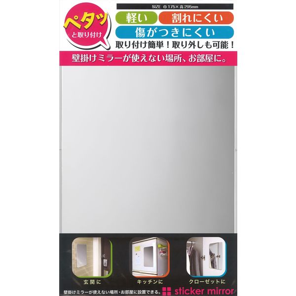 ヤマムラ ステッカーミラー 角型 YSK 1700