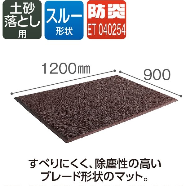 テラモト スーパーダスピット 茶 7mm厚 900×1200 MR1330444（直送品）