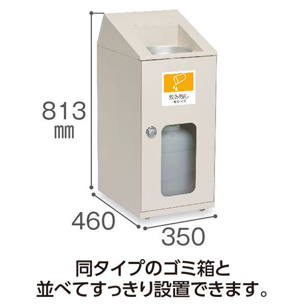 テラモト 飲み残し回収ボックス ミエル DS5823200（直送品） - アスクル