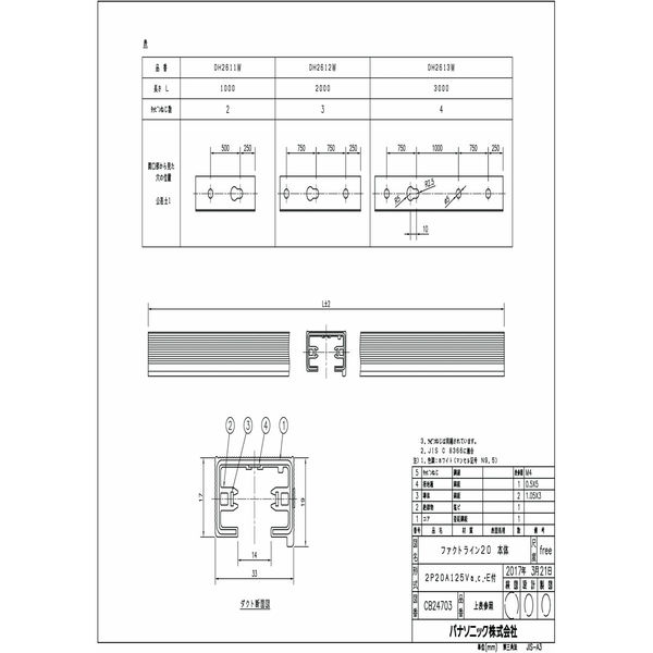 パナソニック ファクトライン20本体L＝1m ホワイト DH2611W（直送品）