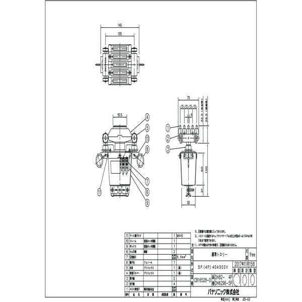 パナソニック 5P40A 標準トロリー DH6296（直送品） - アスクル