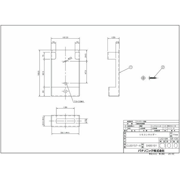 パナソニック リモコンホルダー DAB5101（直送品）