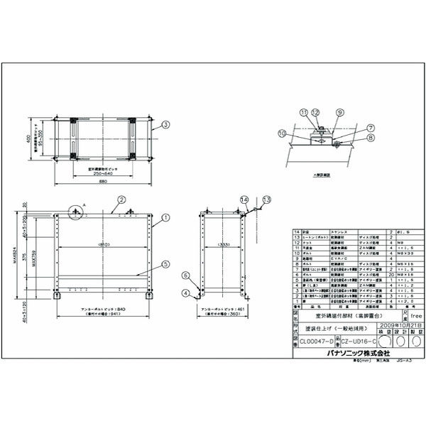 パナソニック 高脚置台 一般地域用 CZ-UD16-C（直送品）