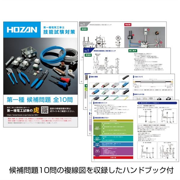 ホーザン 電気工事士技能試験 工具セット DK-11 1セット（直送品 
