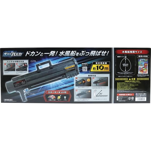 池田工業社 水風船バズーカ 3930（直送品） - アスクル