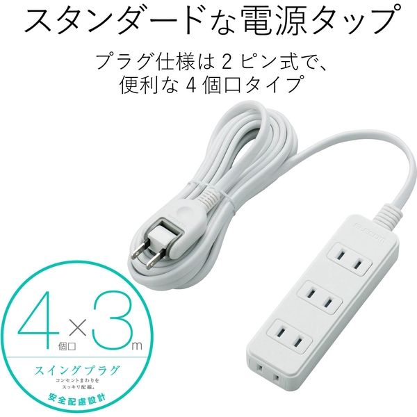 延長コード 電源タップ コンセント 3m 2ピン 4個口 スイングプラグ