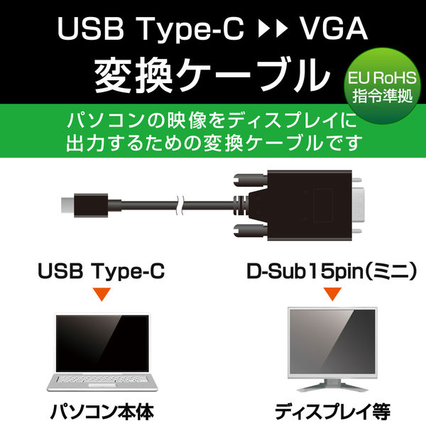エレコム 変換ケーブル/Type-C-VGA/1.0m/ブラック CAC-CVGA10BK 1個