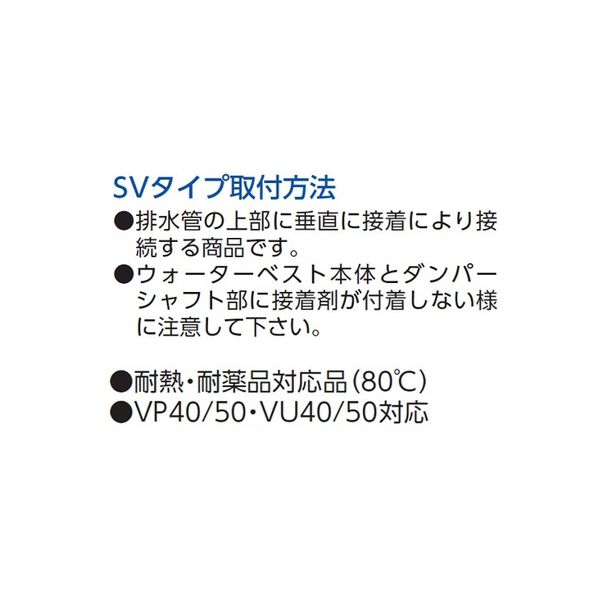 アウス ウォーターベスト・床排水改修用 SV-45（直送品） - アスクル