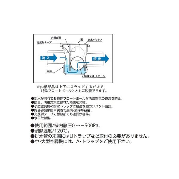 アウス C・トラップ（水平取付型） D-CT25A（直送品）