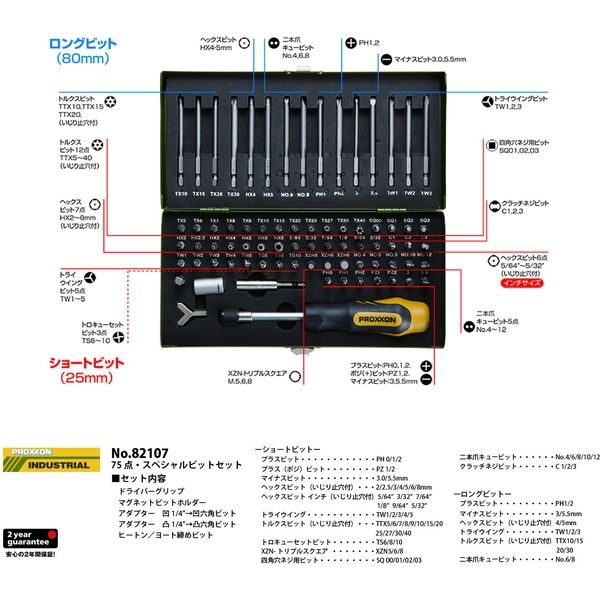 キソパワーツール 75点・スペシャルビットセット 1/4” 82107 1セット（直送品）