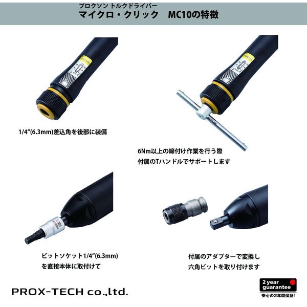 うちむら キソパワーツール マイクロ・クリック トルクドライバー MC10 1